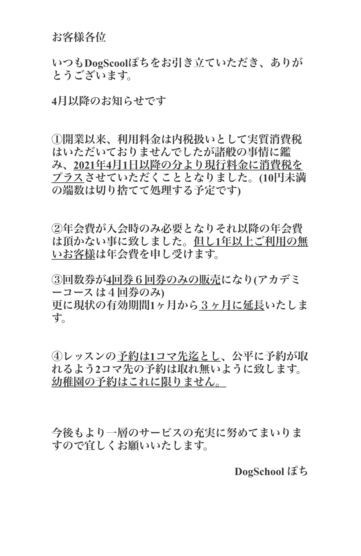 3月度予定と4月以降の変更点 ドッグスクール Dog School ぽち 福岡でjkc公認訓練士が犬をしつけ トレーニング